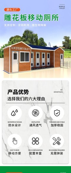 旅游景區公園智能公共洗手間戶外市政采購合作單位可移動廁所定制